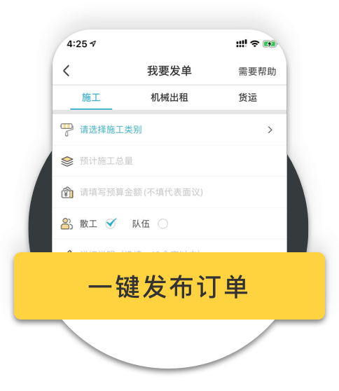 建筑工人，施工队伍，装修APP，装修工人